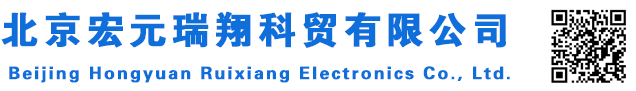 北京宏元瑞翔科贸有限公司